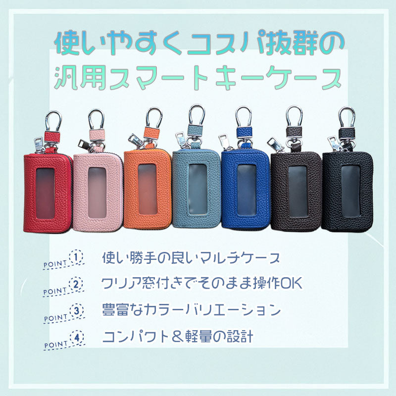 キーケース スマートキー 窓付き 革 キーカバー レディース ケース カバー スマートキーケース エンジンスターター リモコンキーケース シングルジッパー 車キーケース 鍵カバー 鍵ケース 贈物 ギフト プレゼント