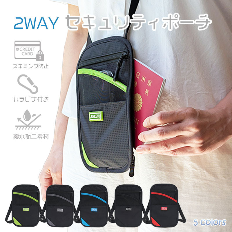 パスポートケース スキミング防止 セキュリティポーチ ストラップ付き ショルダー 首下げ 肩掛け 薄型 防犯グッズ 貴重品 パスポート トラベル ネックポーチ RFID 盗難防止 小銭入れ 撥水 大容量 旅行 チケットケース 軽量