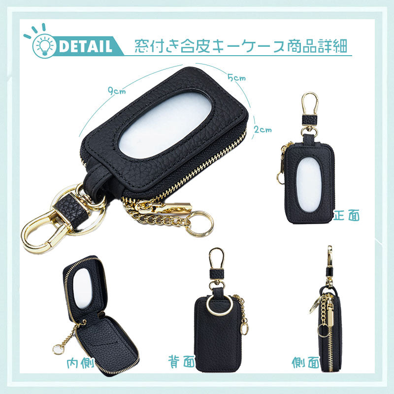 窓付き 革 キーケース スマートキー キーカバー レディース ケース カバー スマートキーケース リモコン シングルジッパー 車 鍵カバー 鍵ケース 贈物 ギフト プレゼント