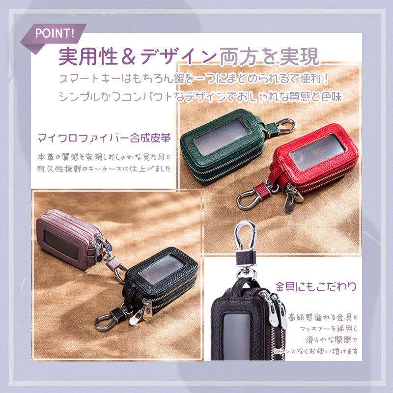 2層式 暗色系 キーケース スマートキー 窓付き 革 キーカバー レディース ケース カバー スマートキーケース リモコン ジッパー 車 鍵カバー 鍵ケース 贈物 ギフト プレゼント