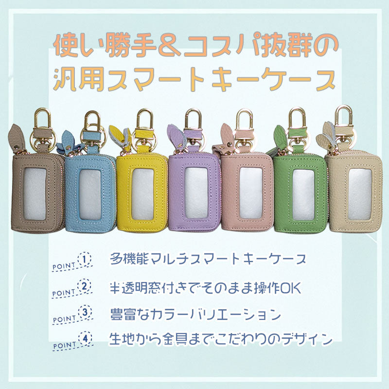 2層式 キーケース 明色系 スマートキー 窓付き 革 キーカバー レディース ケース カバー スマートキーケース リモコン 車 鍵カバー 鍵ケース 贈物 ギフト プレゼント