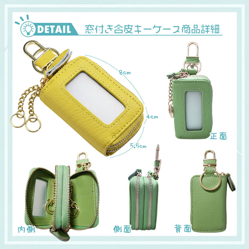 2層式 キーケース 明色系 スマートキー 窓付き 革 キーカバー レディース ケース カバー スマートキーケース リモコン 車 鍵カバー 鍵ケース 贈物 ギフト プレゼント